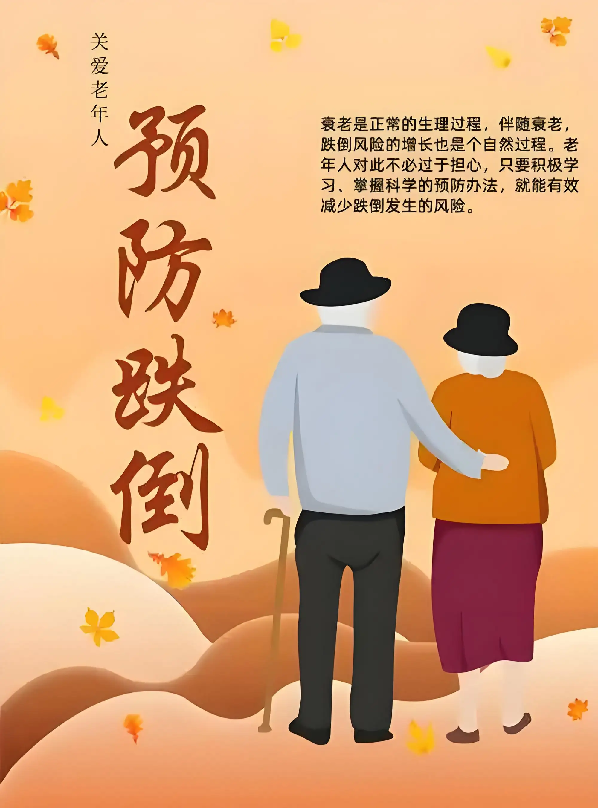 预防老人跌倒，这 2 个居家运动很有效
