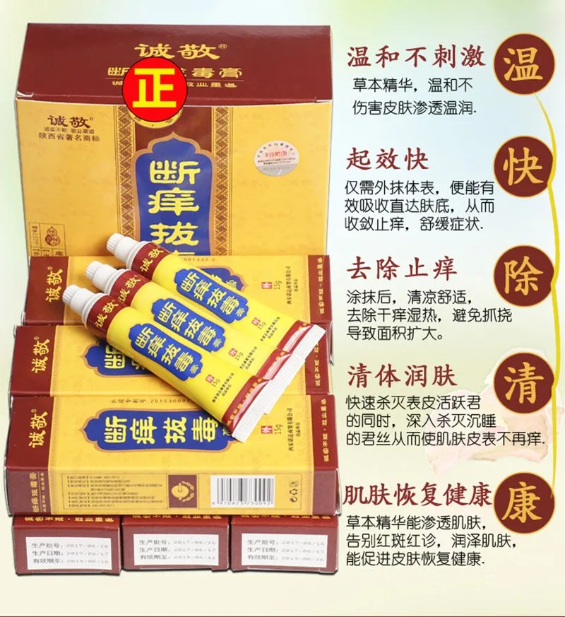 断痒拔毒膏