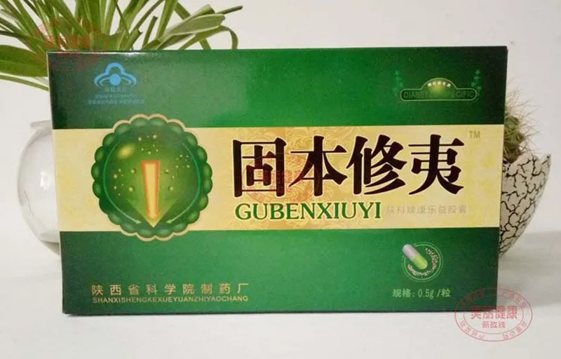 固本修夷