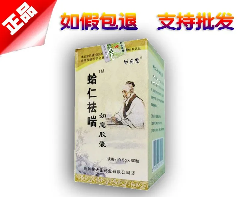 蛤仁祛喘