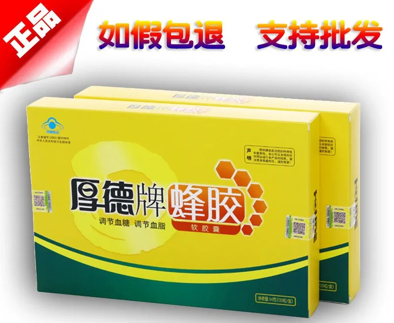 厚德蜂胶​