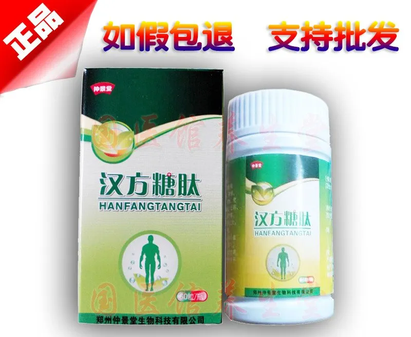 汉方糖肽
