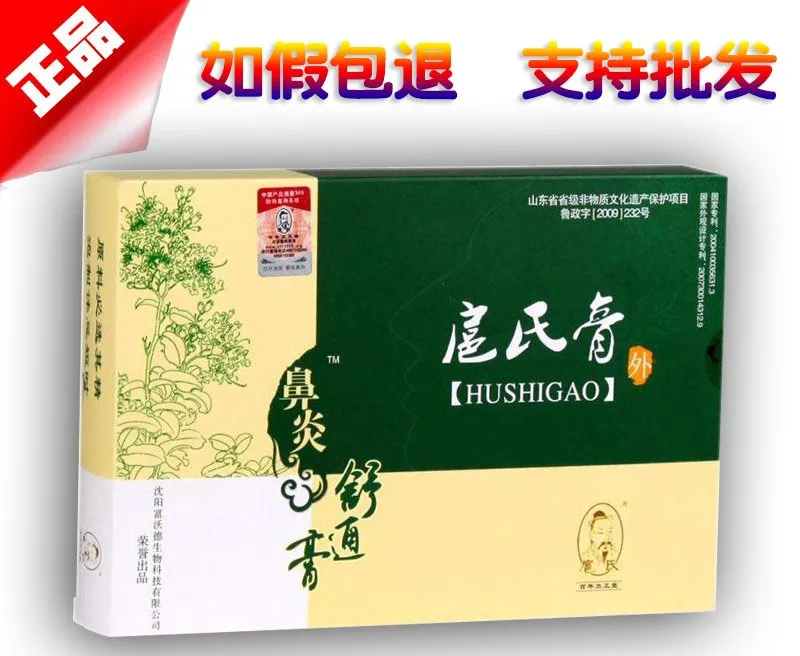 扈氏鼻炎舒通膏​