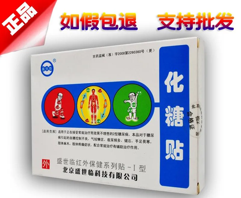 化糖贴