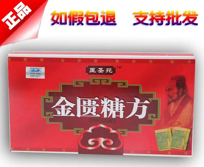 金匮糖方