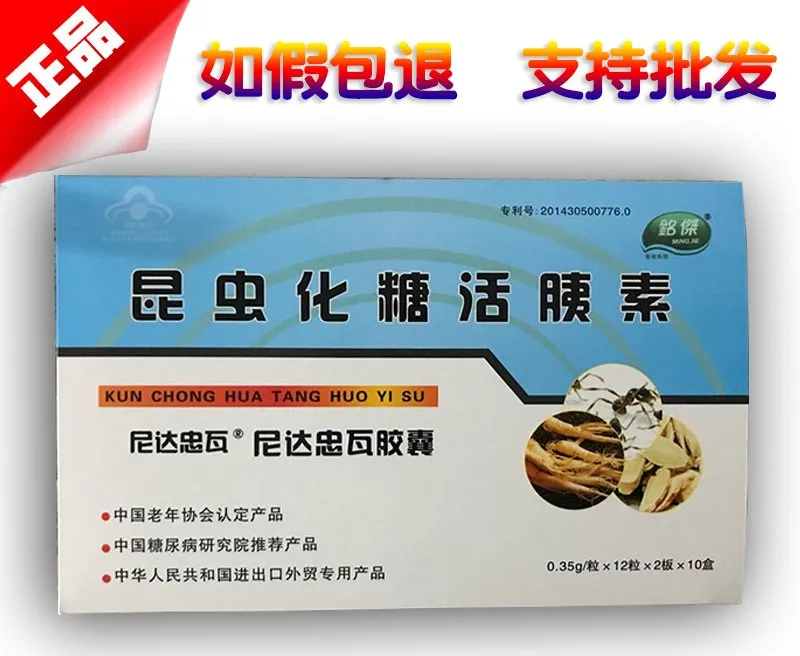 昆虫化糖活胰素​