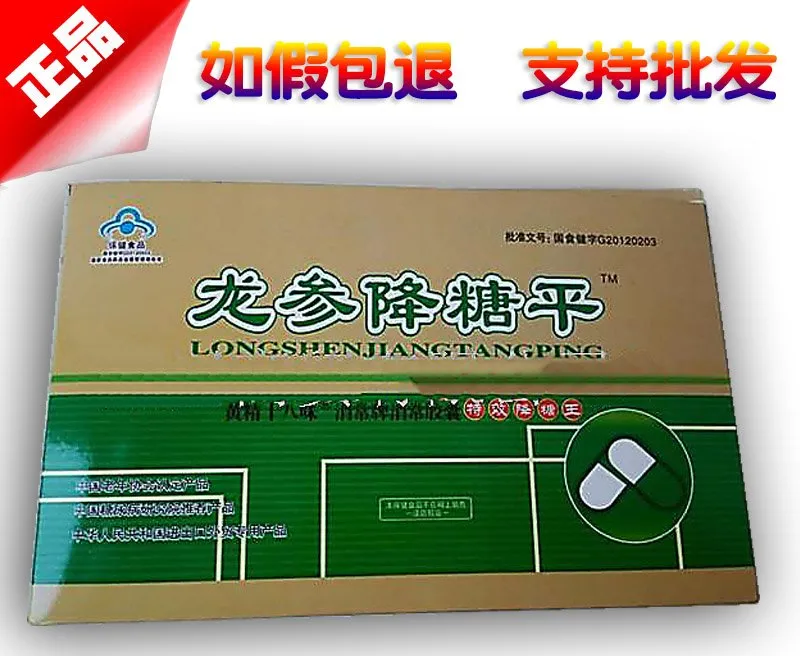 龙参降糖平