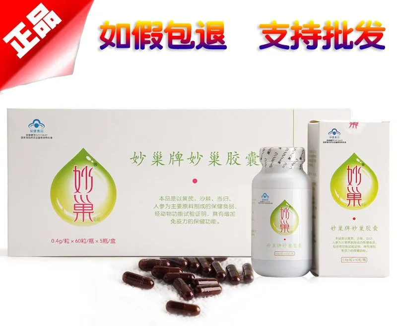 妙巢胶囊