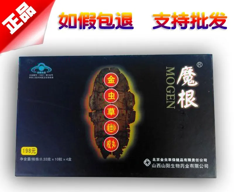魔根金虫草菌丝体胶丸