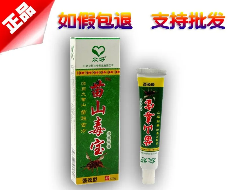 苗山毒宝