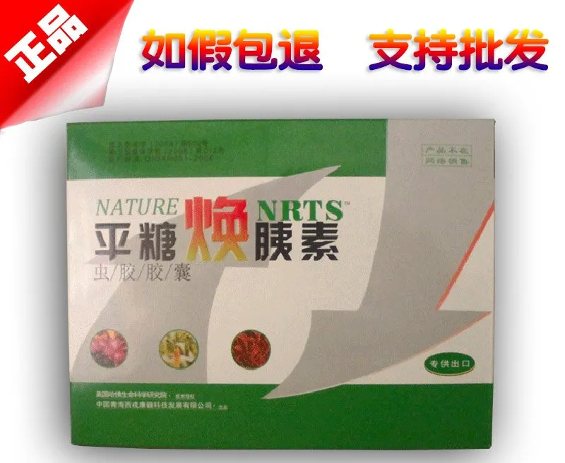 平糖焕胰素