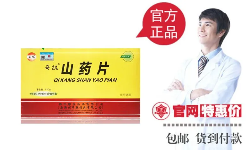 奇抗山药片