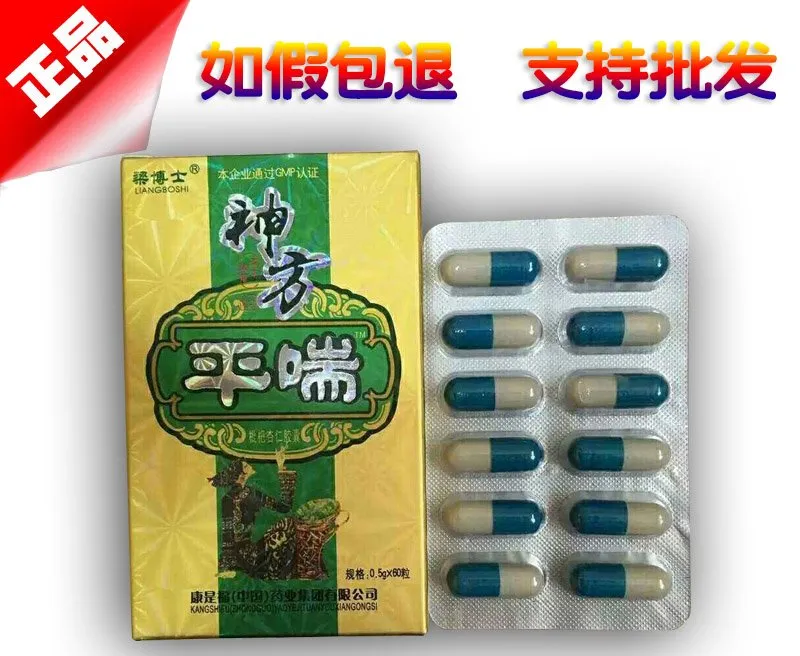 神方平喘