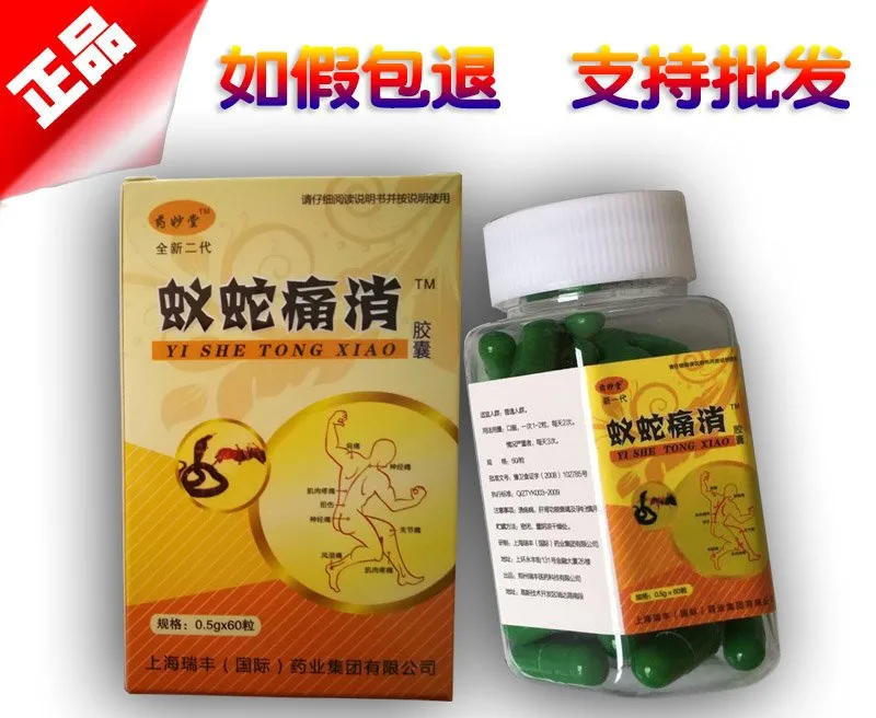蚁蛇痛消