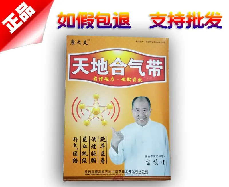 天地合气带