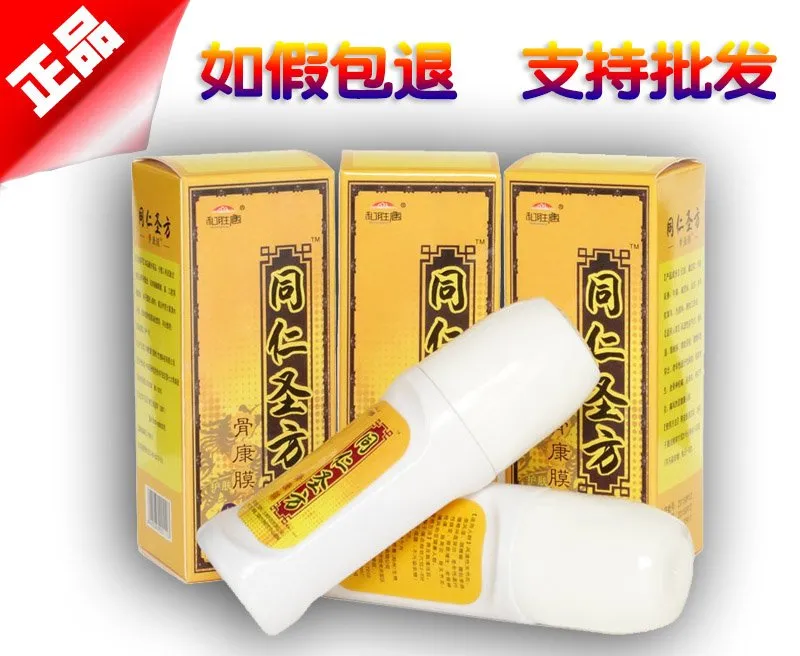 同仁圣方