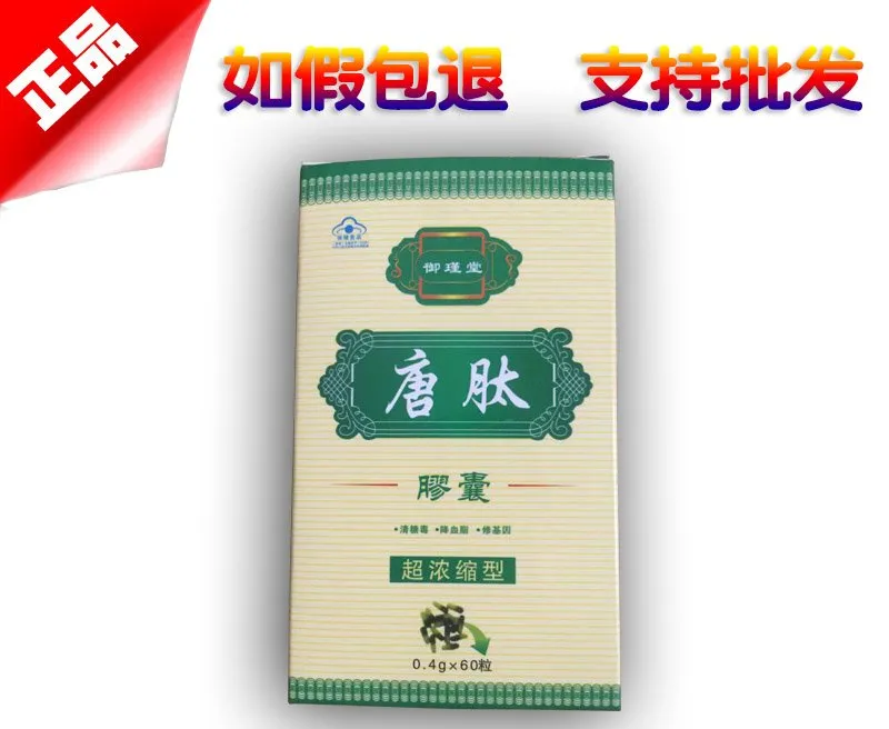唐肽胶囊