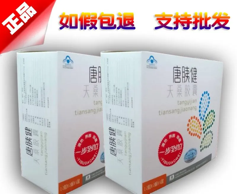 唐胰健天桑胶囊