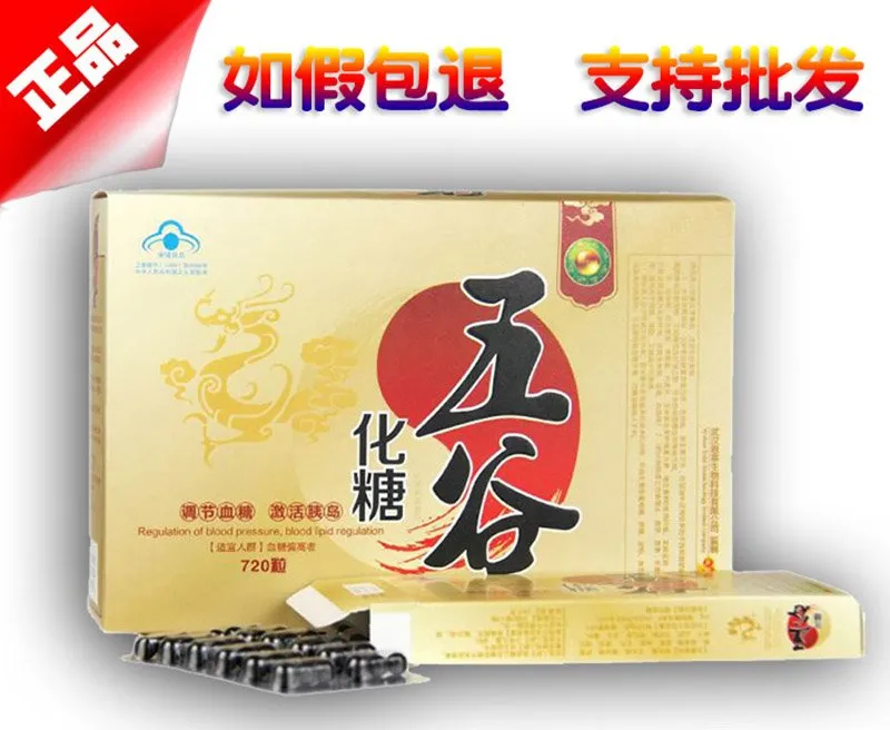 五谷化糖