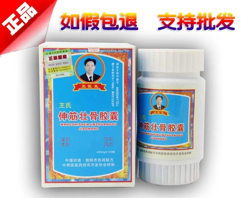 王氏伸筋壮骨胶囊