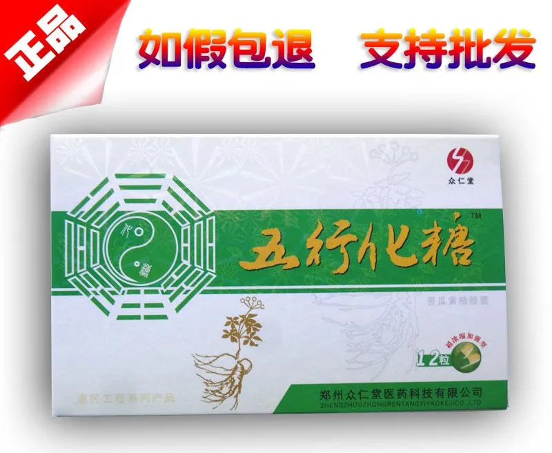 五行化糖