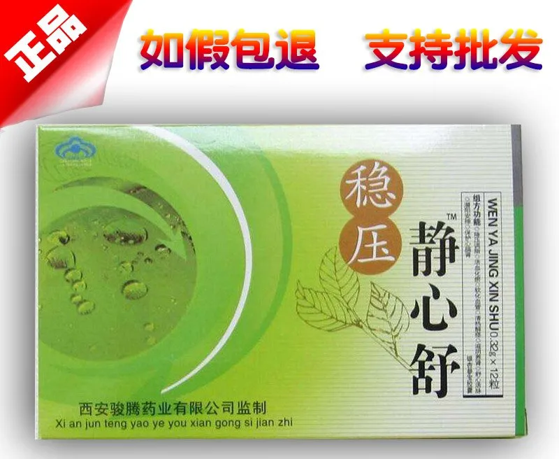 稳压静心舒胶囊