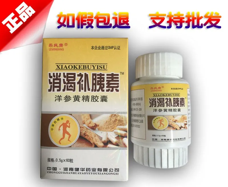 消渴补胰素