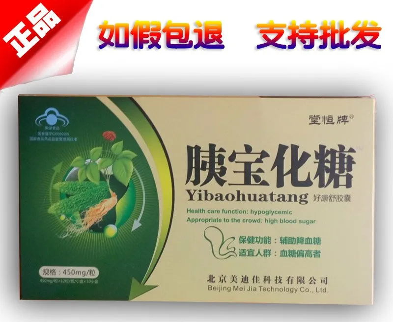 胰宝化糖