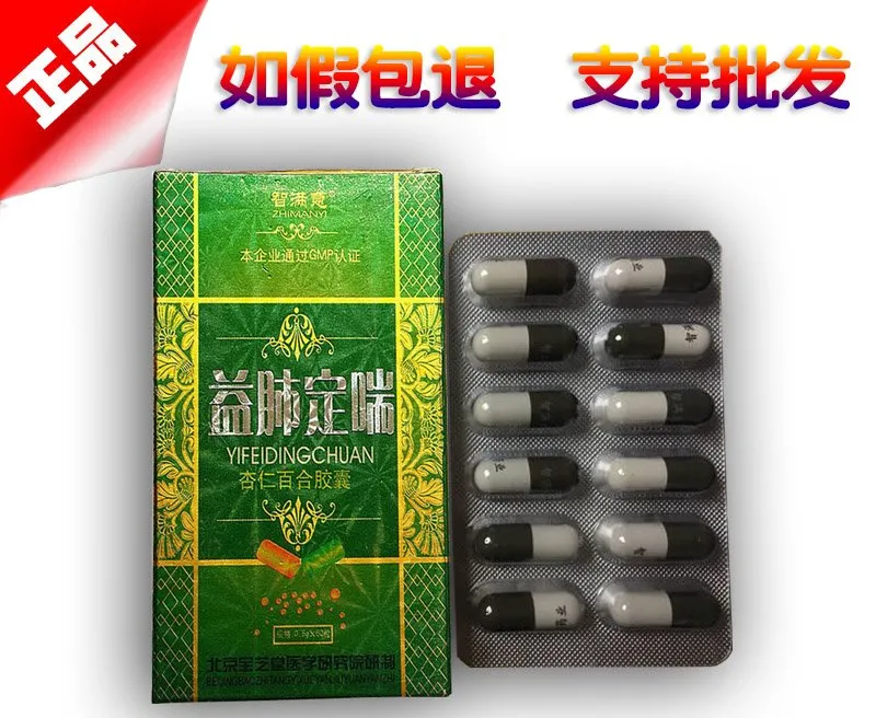 益肺定喘