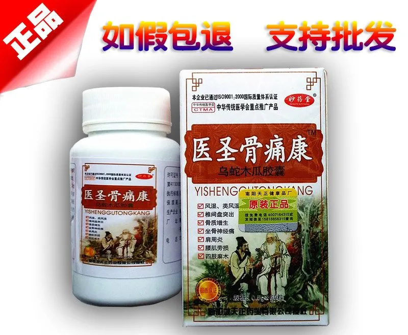 医圣骨痛康