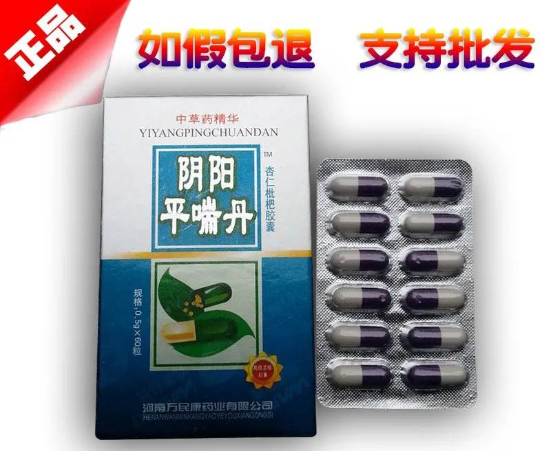 阴阳平喘丹