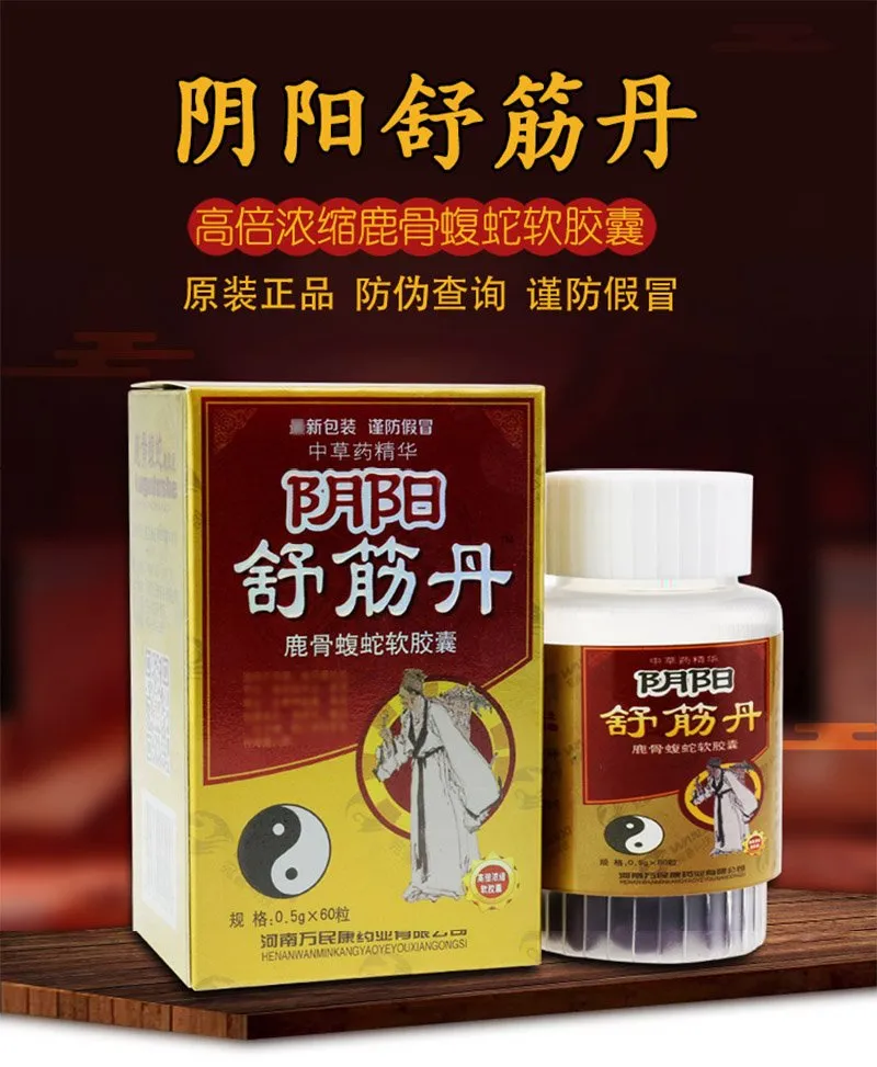阴阳舒筋丹