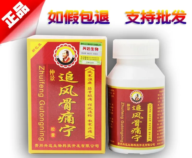 追风骨痛宁