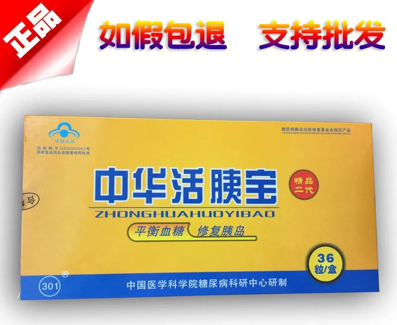 中华活胰宝