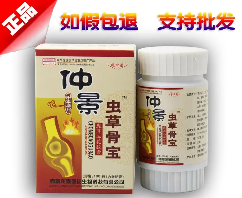 仲景虫草骨宝