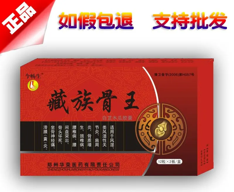 藏族骨王